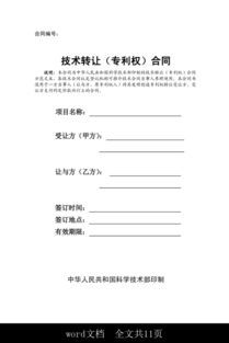 技術轉讓合同范本全攻略 從高清模板到專業背景素材
